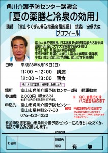 6月薬膳イベント